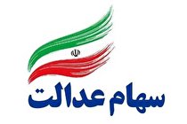 فروش و معامله سهام عدالت از 14 تیر برای سهامداران روش مستقیم