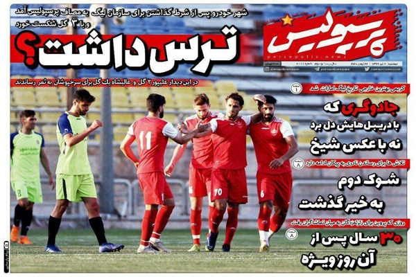 مرور صفحه نخست روزنامه های ورزشی امروز؛ کی روش را بخشیدم!(تصاویر) مرور صفحه نخست روزنامه های ورزشی امروز؛ کی روش را بخشیدم!(تصاویر)