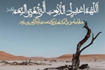 گناهانی که نعمتها را دگرگون میکنند