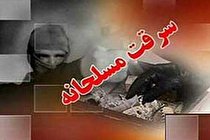 سرقت مسلحانه مردان نقابدار از طلافروشی در «بهارستان»