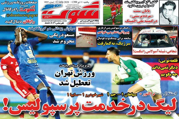 مرور صفحه نخست روزنامه های ورزشی؛ حسرت فرهاد (تصاویر)