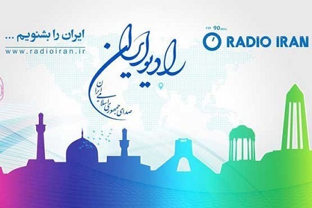 تابستان با برنامه های جذاب رادیو ایران همراه باشید/ از «ایران امروز» تا «کوی نشاط» تابستان با برنامه های جذاب رادیو ایران همراه باشید/ از «ایران امروز» تا «کوی نشاط»