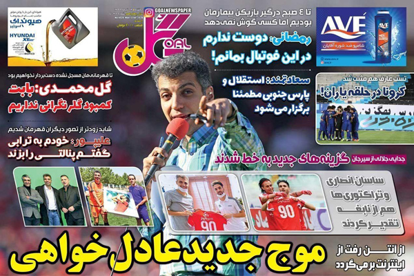 مرور صفحه نخست روزنامه های ورزشی ایران؛ نوبت پرسپولیس‌(تصاویر)