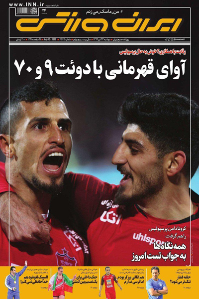 مرور صفحه نخست روزنامه های ورزشی ایران؛ نوبت پرسپولیس‌(تصاویر)