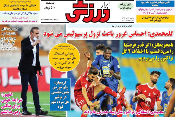 مرور صفحه نخست روزنامه های ورزشی ایران؛ نوبت پرسپولیس‌(تصاویر)