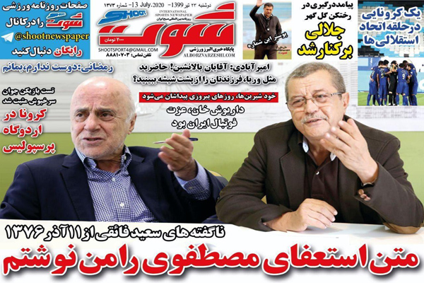 مرور صفحه نخست روزنامه های ورزشی ایران؛ نوبت پرسپولیس‌(تصاویر)