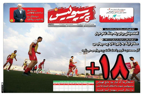 مرور صفحه نخست روزنامه های ورزشی ایران؛ نوبت پرسپولیس‌(تصاویر)