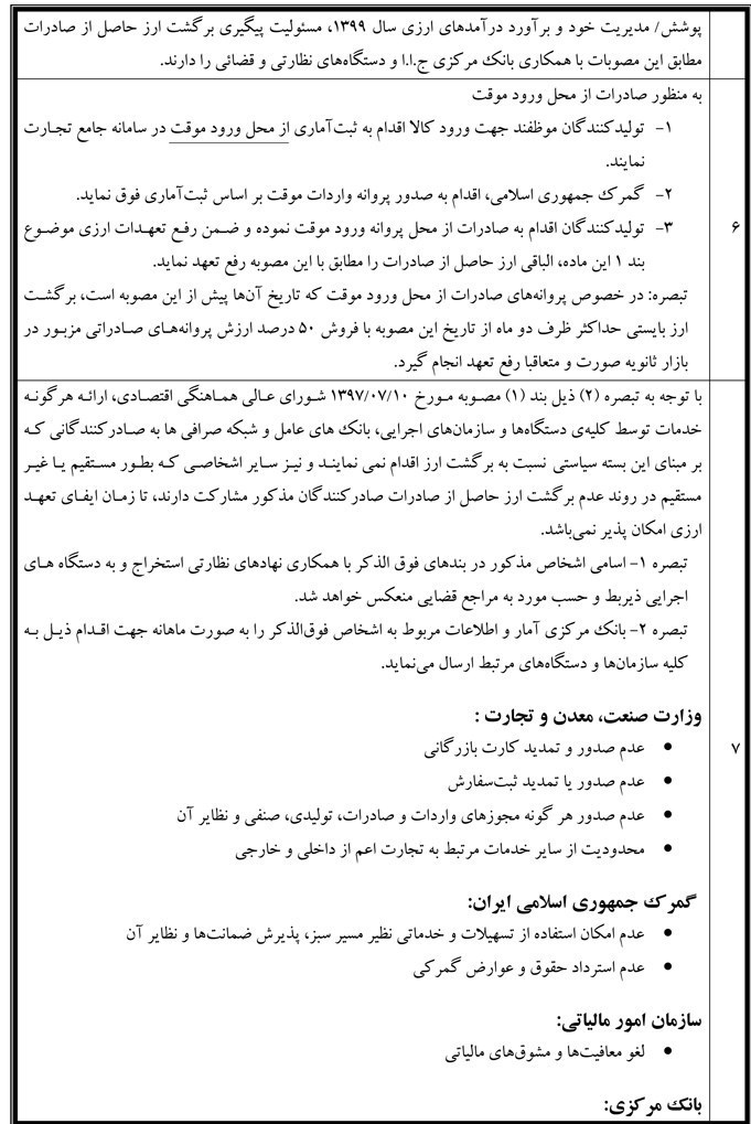 جزئیات بسته جدید سیاستی برگشت ارز صادرات/ صادرکنندگان باید ۴ ماهه ۸۰درصد ارزشان را برگردانند جزئیات بسته جدید سیاستی برگشت ارز صادرات/ صادرکنندگان باید ۴ ماهه ۸۰درصد ارزشان را برگردانند