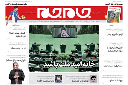 روزنامه جام جم 23 تیر 1399 (+دانلود صفحات)