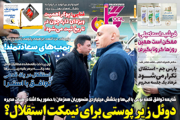 مرور صفحه نخست روزنامه های ورزشی امروز ؛ گیتار آبی ها کوک شد (تصاویر) مرور صفحه نخست روزنامه های ورزشی امروز ؛ گیتار آبی ها کوک شد (تصاویر)