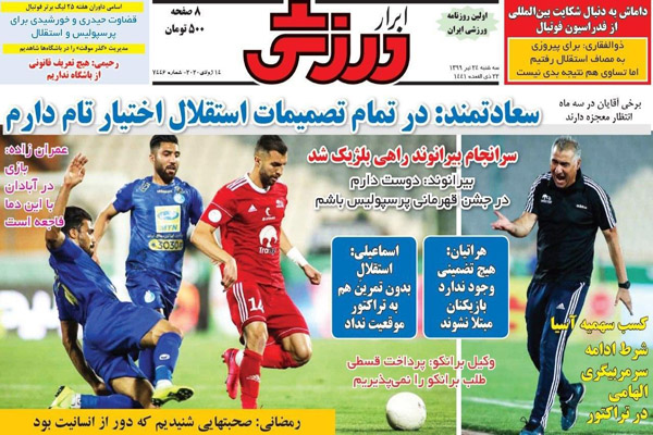 مرور صفحه نخست روزنامه های ورزشی امروز ؛ گیتار آبی ها کوک شد (تصاویر) مرور صفحه نخست روزنامه های ورزشی امروز ؛ گیتار آبی ها کوک شد (تصاویر)