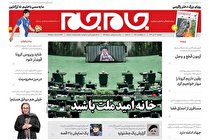 روزنامه جام جم 23 تیر 1399 (+دانلود صفحات)
