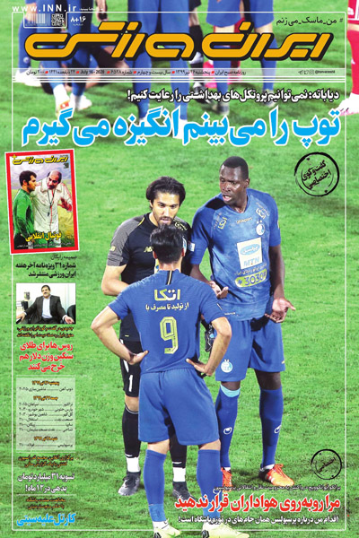مرور صفحه نخست روزنامه های ورزشی امروز؛ یک قدم مانده به پایان (تصاویر)