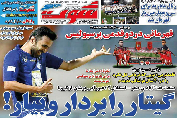 مرور صفحه نخست روزنامه های ورزشی امروز؛ یک قدم مانده به پایان (تصاویر)