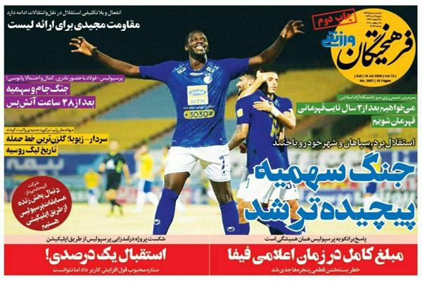 مرور صفحه نخست روزنامه های ورزشی امروز؛ یک قدم مانده به پایان (تصاویر)