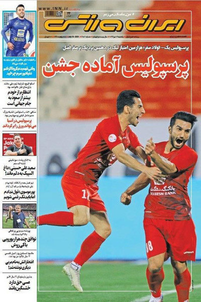 مرور صفحه نخست روزنامه های ورزشی؛ یک امتیاز تا پوکر (تصاویر) مرور صفحه نخست روزنامه های ورزشی؛ یک امتیاز تا پوکر (تصاویر)