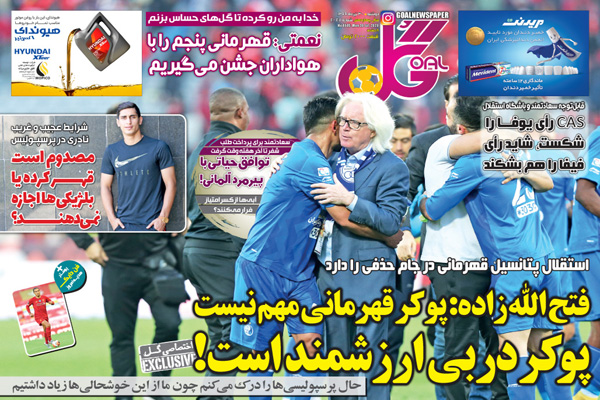 مرور صفحه نخست روزنامه های ورزشی امروز؛ خیز بلند یحیی (تصاویر) مرور صفحه نخست روزنامه های ورزشی امروز؛ خیز بلند یحیی (تصاویر)