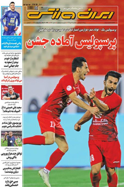 مرور صفحه نخست روزنامه های ورزشی امروز؛ خیز بلند یحیی (تصاویر) مرور صفحه نخست روزنامه های ورزشی امروز؛ خیز بلند یحیی (تصاویر)