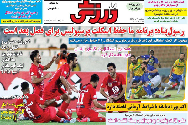 مرور صفحه نخست روزنامه های ورزشی امروز؛ خیز بلند یحیی (تصاویر) مرور صفحه نخست روزنامه های ورزشی امروز؛ خیز بلند یحیی (تصاویر)