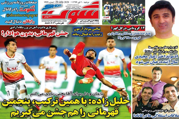 مرور صفحه نخست روزنامه های ورزشی امروز؛ خیز بلند یحیی (تصاویر) مرور صفحه نخست روزنامه های ورزشی امروز؛ خیز بلند یحیی (تصاویر)