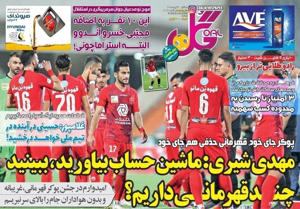 مرور صفحه نخست روزنامه های ورزشی؛ صندلی خدمت شده تجارت!