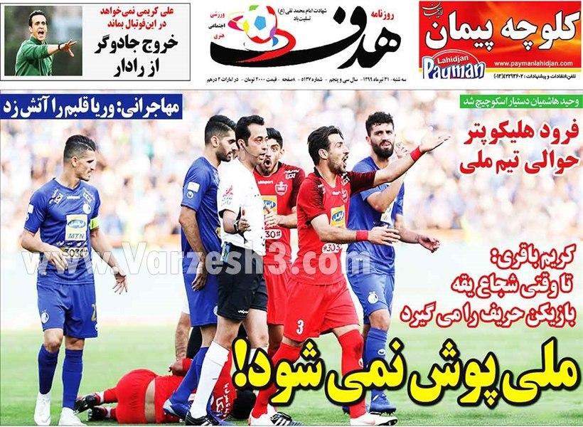 مرور صفحه نخست روزنامه های ورزشی؛ صندلی خدمت شده تجارت!