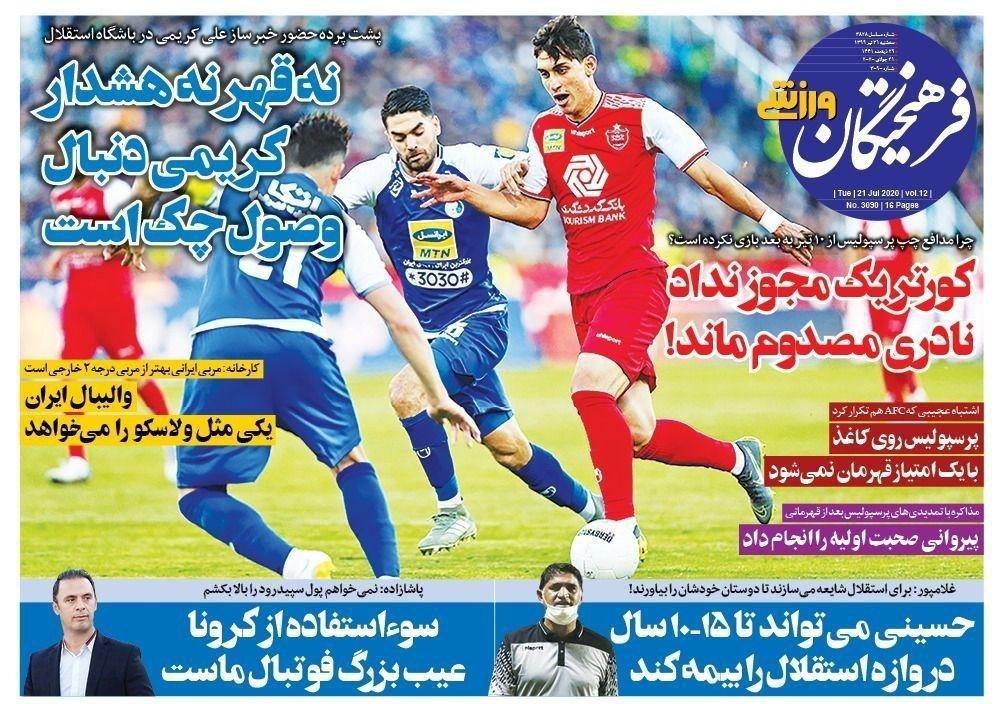 مرور صفحه نخست روزنامه های ورزشی؛ صندلی خدمت شده تجارت!