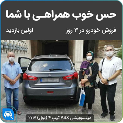 چطور فقط با 1 تماس و بدون خروج از خانه خودرو خود را بفروشیم؟! چطور فقط با 1 تماس و بدون خروج از خانه خودرو خود را بفروشیم؟!