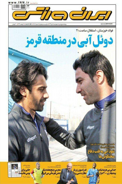 مرور صفحه نخست روزنامه های ورزشی امروز؛ ای زندگی سلام! (تصاویر)