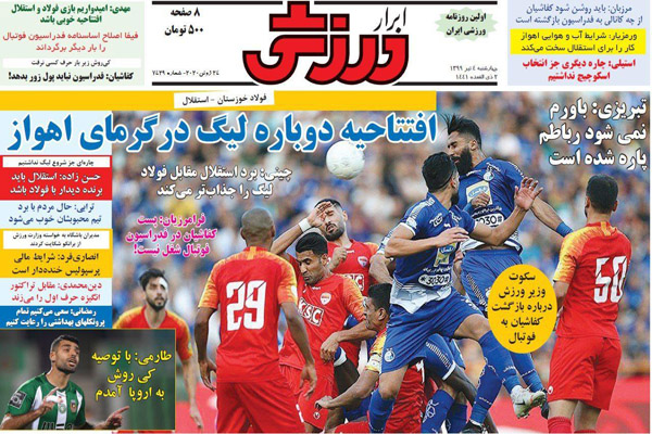مرور صفحه نخست روزنامه های ورزشی امروز؛ ای زندگی سلام! (تصاویر)