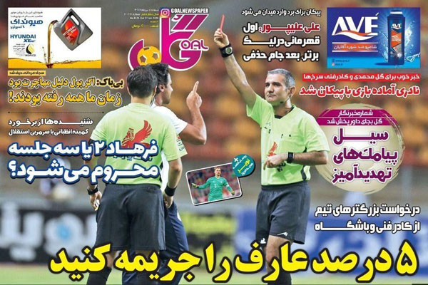 مرور صفحه نخست روزنامه های ورزشی؛ سلطان علیه سلطان (تصاویر)