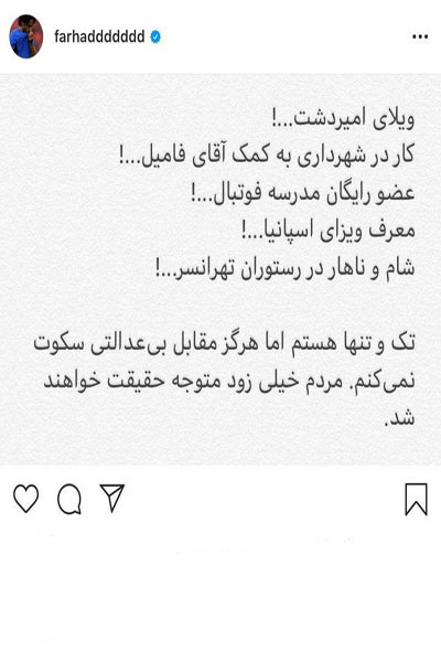 اتهامات سنگین و عجیب فرهاد مجیدی به جواد نکونام(عکس)