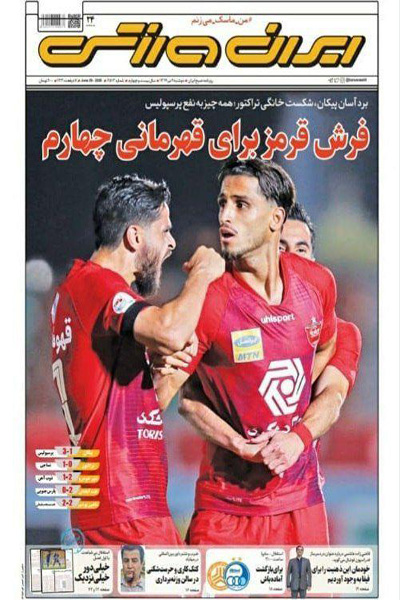 مرور صفحه نخست روزنامه های ورزشی امروز / پیکان، پیک پوکر (تصاویر) مرور صفحه نخست روزنامه های ورزشی امروز / پیکان، پیک پوکر (تصاویر)