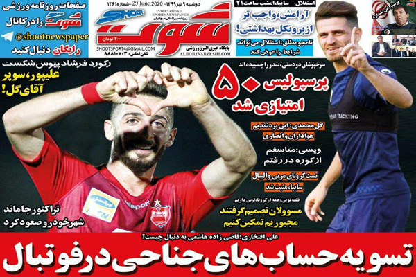 مرور صفحه نخست روزنامه های ورزشی امروز / پیکان، پیک پوکر (تصاویر) مرور صفحه نخست روزنامه های ورزشی امروز / پیکان، پیک پوکر (تصاویر)