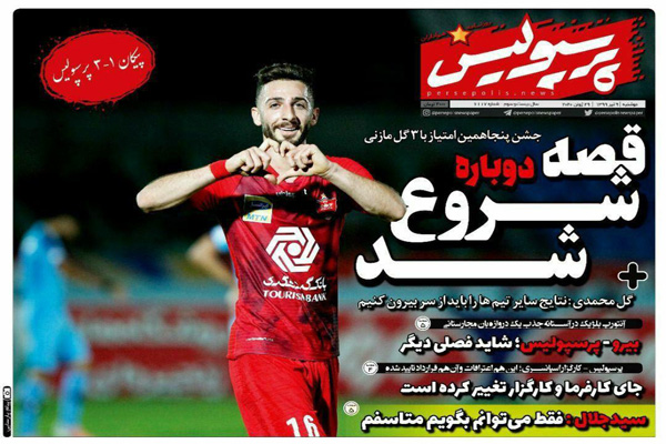 مرور صفحه نخست روزنامه های ورزشی امروز / پیکان، پیک پوکر (تصاویر) مرور صفحه نخست روزنامه های ورزشی امروز / پیکان، پیک پوکر (تصاویر)