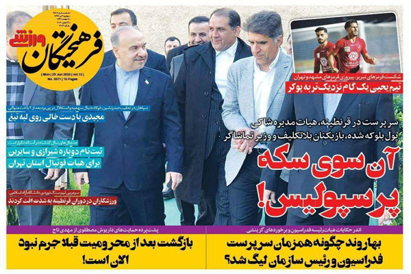 مرور صفحه نخست روزنامه های ورزشی امروز / پیکان، پیک پوکر (تصاویر) مرور صفحه نخست روزنامه های ورزشی امروز / پیکان، پیک پوکر (تصاویر)