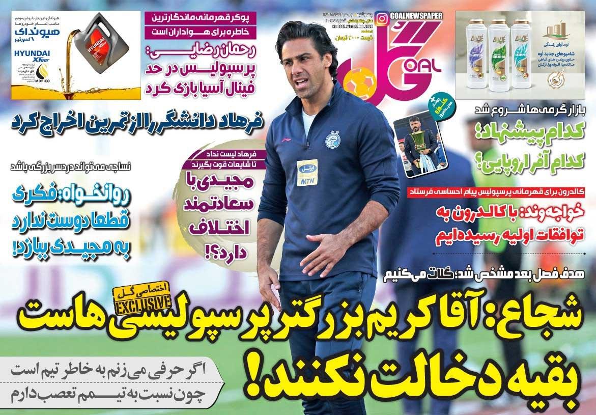 مرور صفحه نخست روزنامه های ورزشی امروز؛ محکوم ابدی (تصاویر)