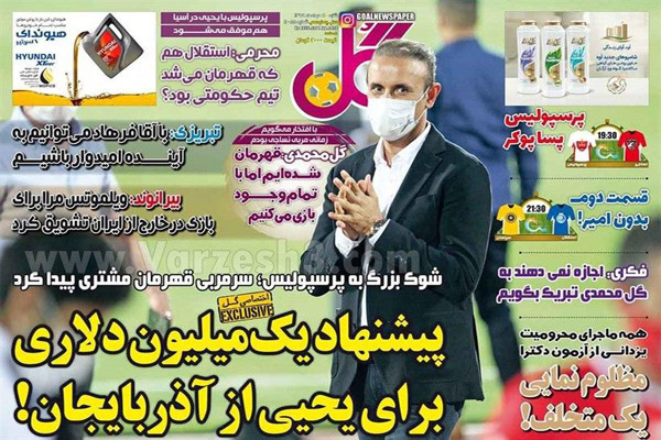 مرور صفحه نخست روزنامه های ورزشی امروز؛ لشکر بی ژنرال (تصاویر) مرور صفحه نخست روزنامه های ورزشی امروز؛ لشکر بی ژنرال (تصاویر)