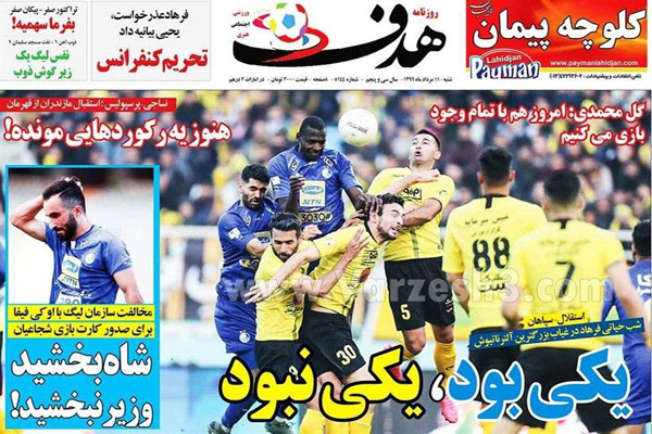 مرور صفحه نخست روزنامه های ورزشی امروز؛ لشکر بی ژنرال (تصاویر) مرور صفحه نخست روزنامه های ورزشی امروز؛ لشکر بی ژنرال (تصاویر)