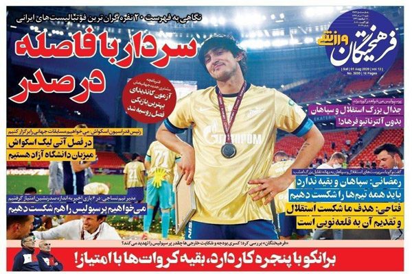 مرور صفحه نخست روزنامه های ورزشی امروز؛ لشکر بی ژنرال (تصاویر) مرور صفحه نخست روزنامه های ورزشی امروز؛ لشکر بی ژنرال (تصاویر)