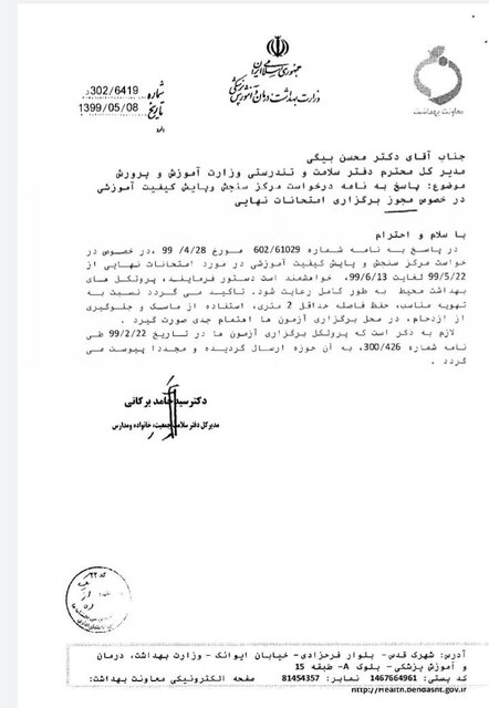 برنامه امتحانی شهریورماه دانش آموزان اعلام شد + جدول برنامه امتحانی شهریورماه دانش آموزان اعلام شد + جدول