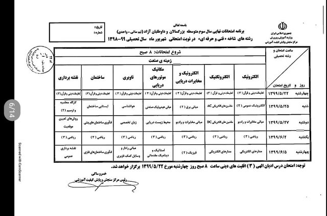 برنامه امتحانی شهریورماه دانش آموزان اعلام شد + جدول