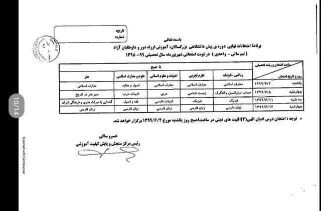 برنامه امتحانی شهریورماه دانش آموزان اعلام شد + جدول