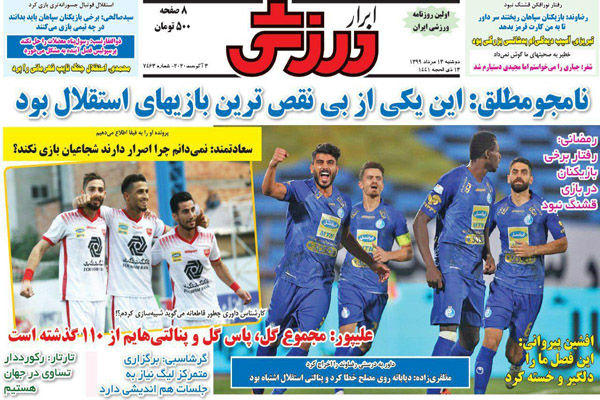 مرور صفحه نخست روزنامه های ورزشی امروز؛ تماس 2 میلیارد تومانی (تصاویر) مرور صفحه نخست روزنامه های ورزشی امروز؛ تماس 2 میلیارد تومانی (تصاویر)