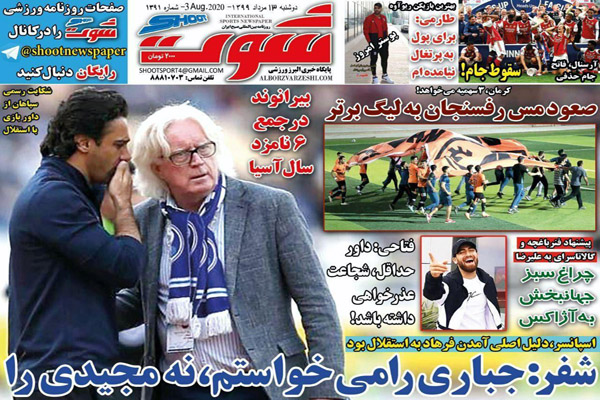 مرور صفحه نخست روزنامه های ورزشی امروز؛ تماس 2 میلیارد تومانی (تصاویر) مرور صفحه نخست روزنامه های ورزشی امروز؛ تماس 2 میلیارد تومانی (تصاویر)