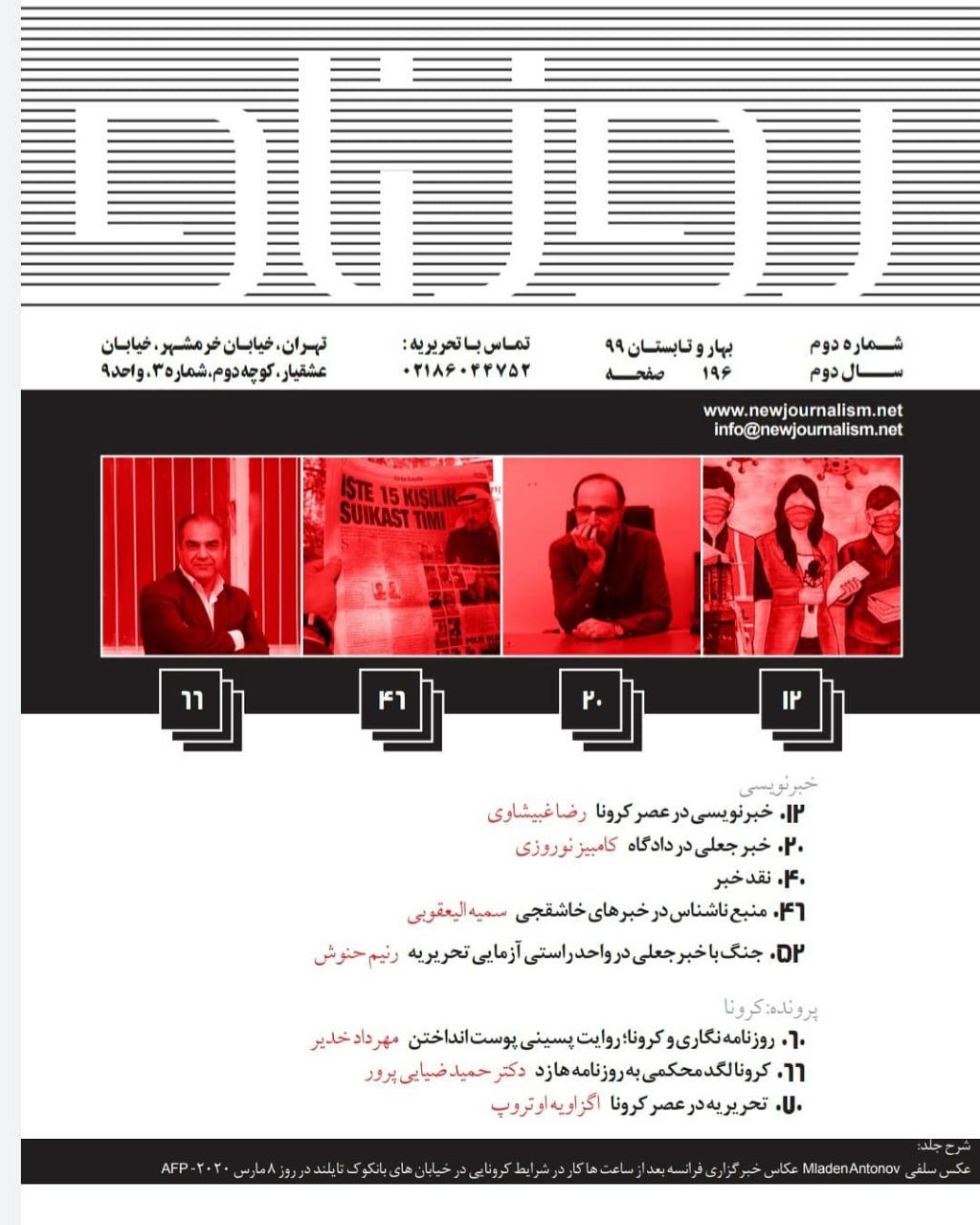 انتشار شماره تازه مجله انتشار شماره تازه مجله