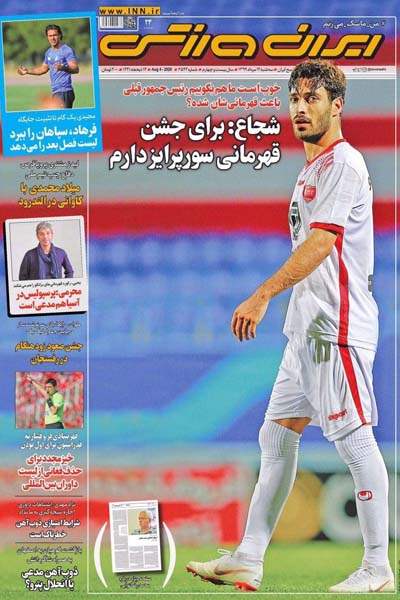 مرور صفحه نخست روزنامه های ورزشی امروز ؛ گل خاردار (تصاویر)