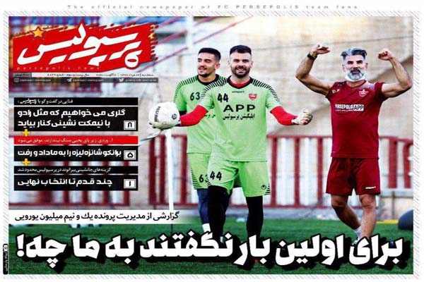 مرور صفحه نخست روزنامه های ورزشی امروز ؛ گل خاردار (تصاویر)