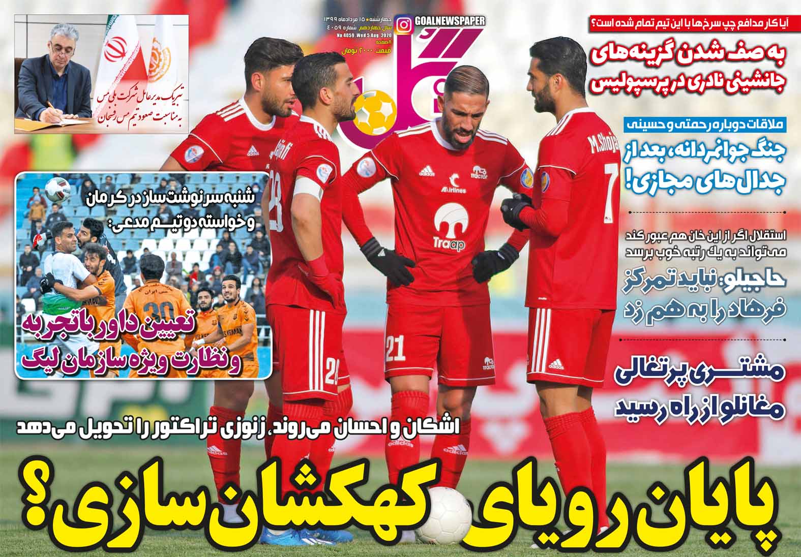 مرور صفحه نخست روزنامه های ورزشی امروز؛ پایان رویای کهکشان سازی (تصاویر)