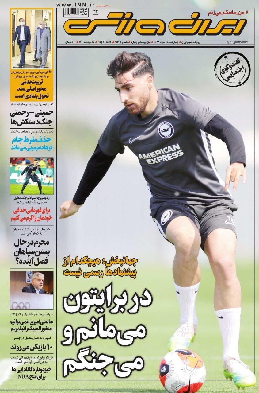 مرور صفحه نخست روزنامه های ورزشی امروز؛ پایان رویای کهکشان سازی (تصاویر)